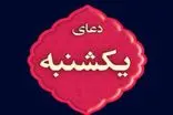 دعای روز یکشنبه با نوای استاد محسن فرهمند/ ذکر روز یکشنبه