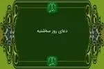 دانلود دعای روز سه شنبه استاد محسن فرهمند/ ذکر روز سه شنبه